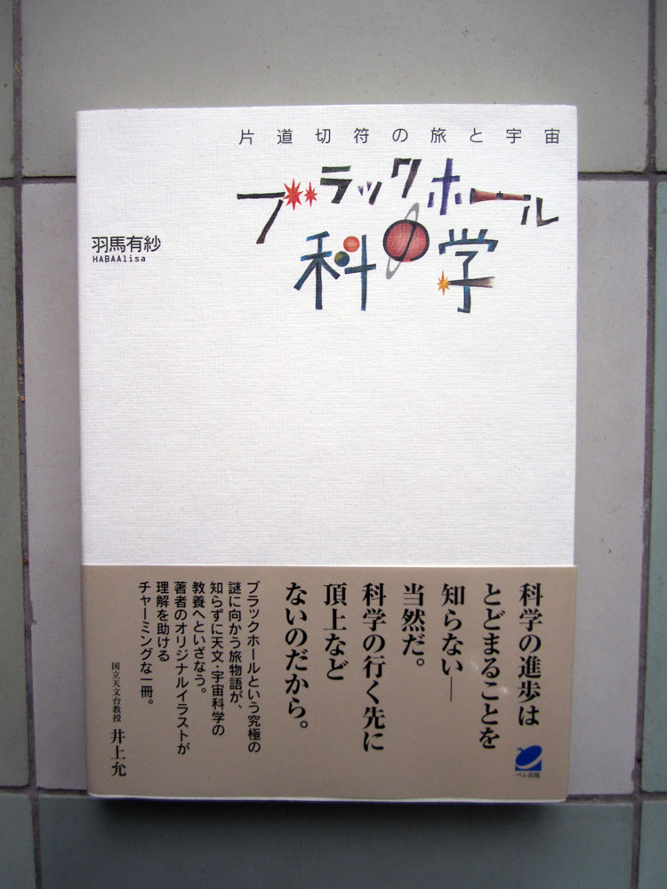 Book: One Way Ticket to the Black Hole